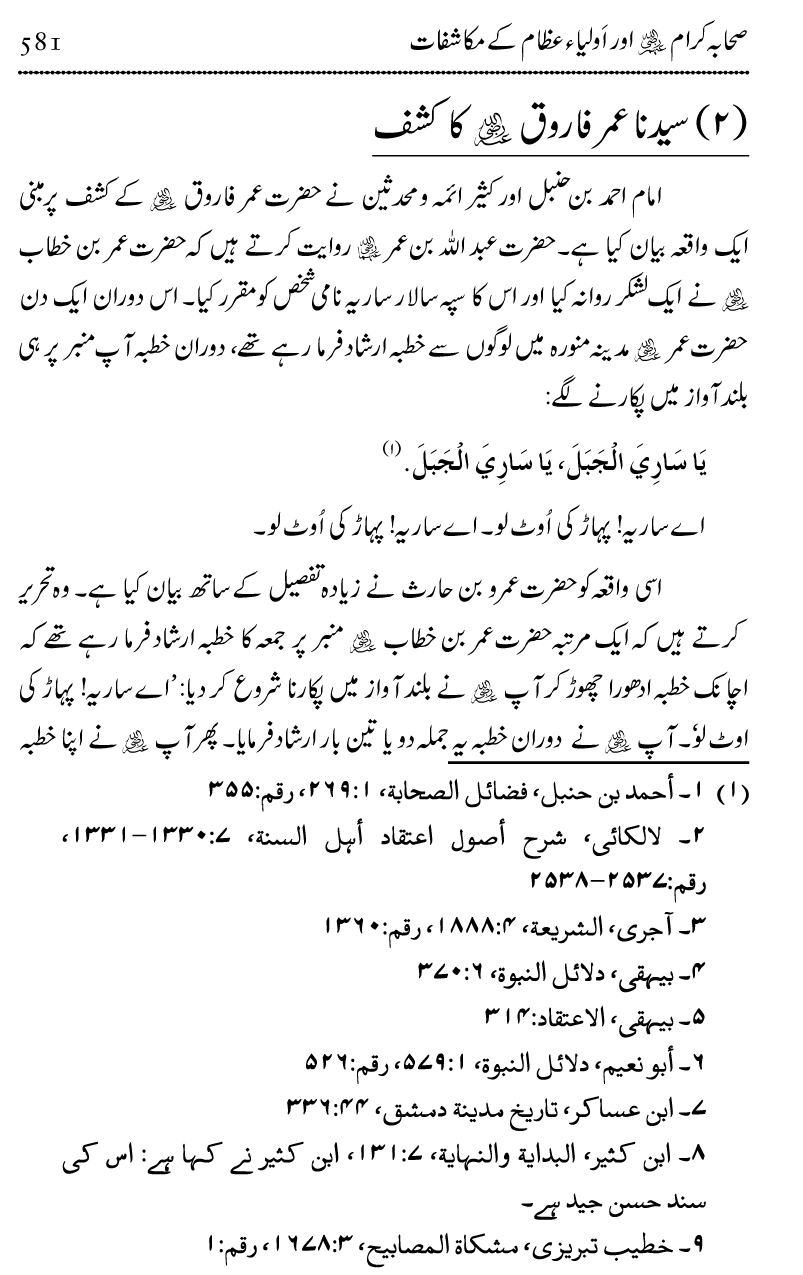 Ilm awr Masadir-e-Ilm