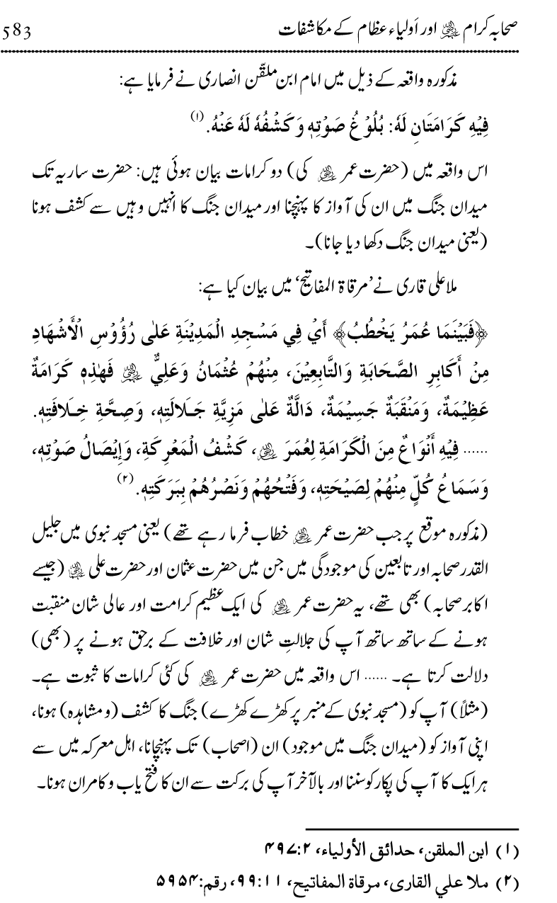 Ilm awr Masadir-e-Ilm