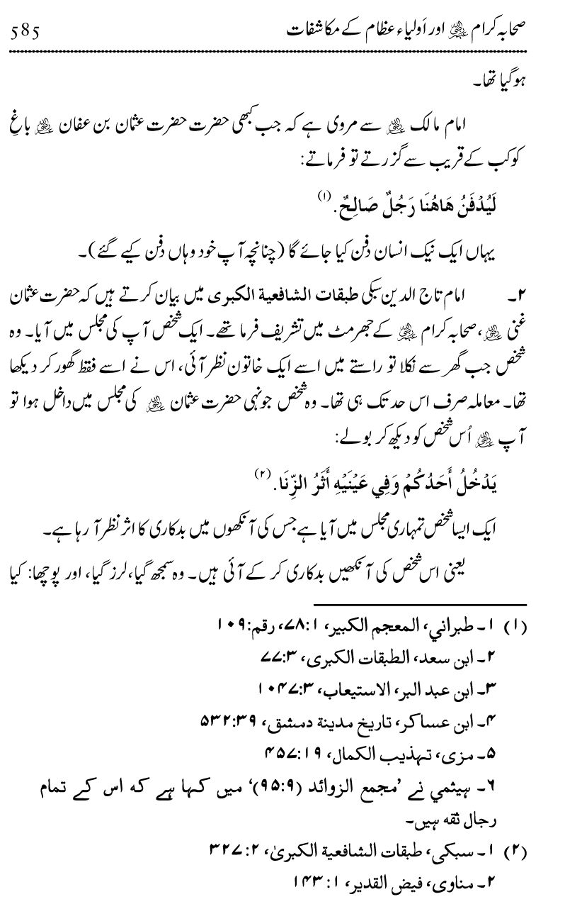 Ilm awr Masadir-e-Ilm