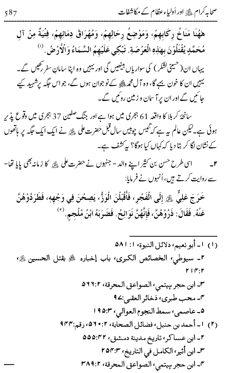 Ilm awr Masadir-e-Ilm