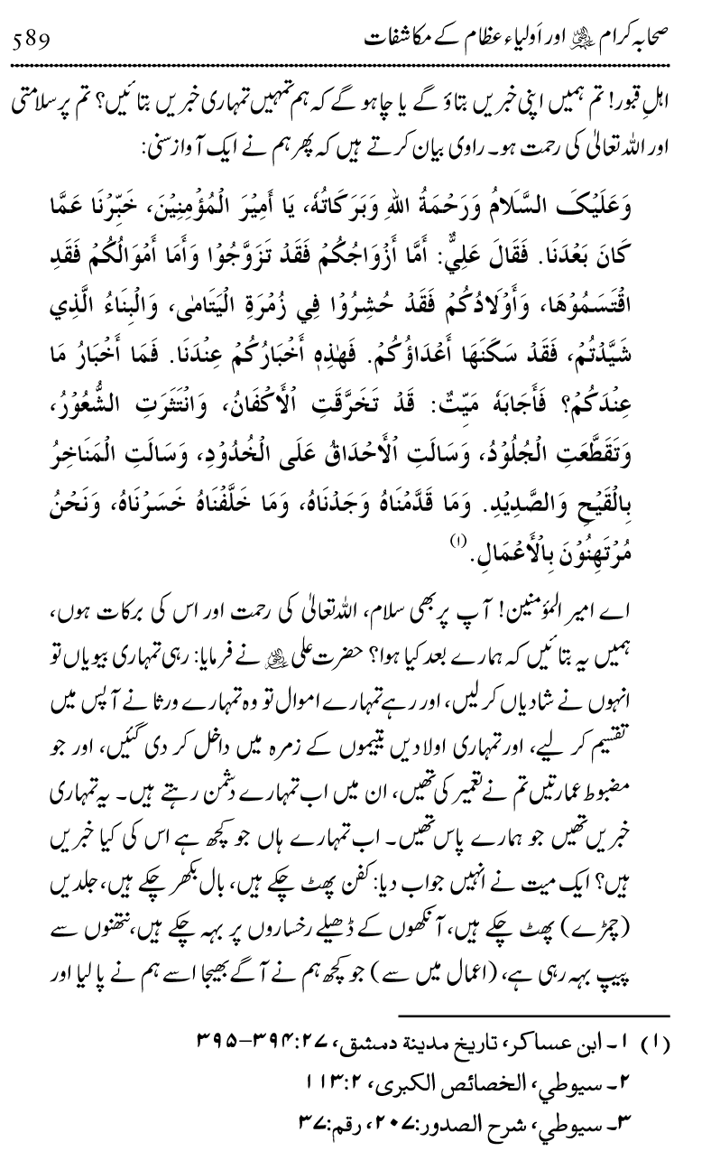 Ilm awr Masadir-e-Ilm