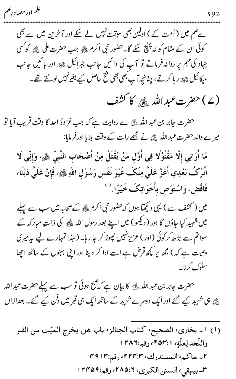 Ilm awr Masadir-e-Ilm