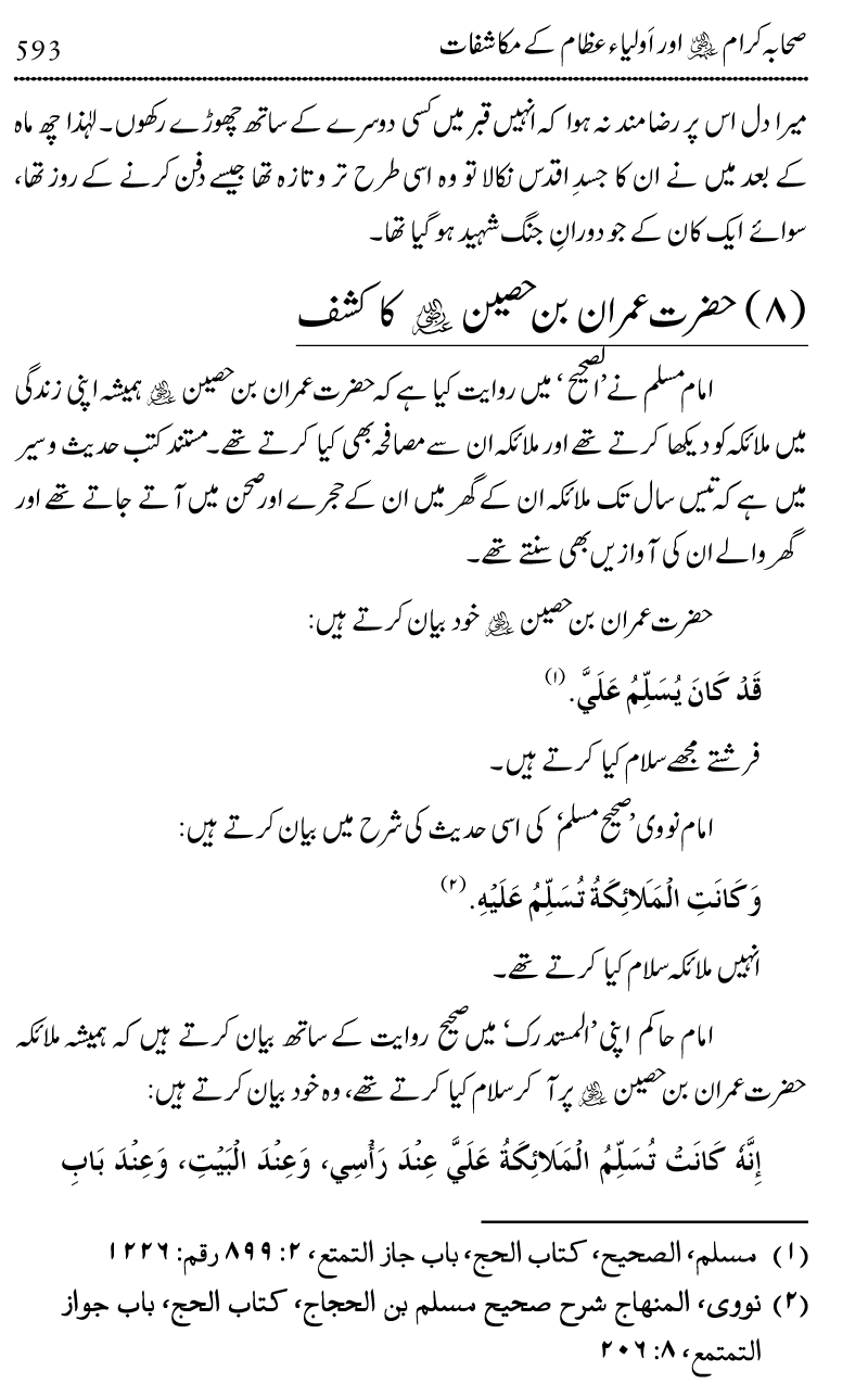 Ilm awr Masadir-e-Ilm