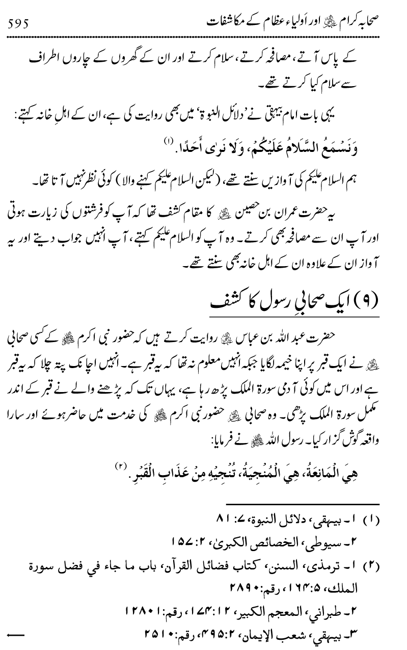 Ilm awr Masadir-e-Ilm