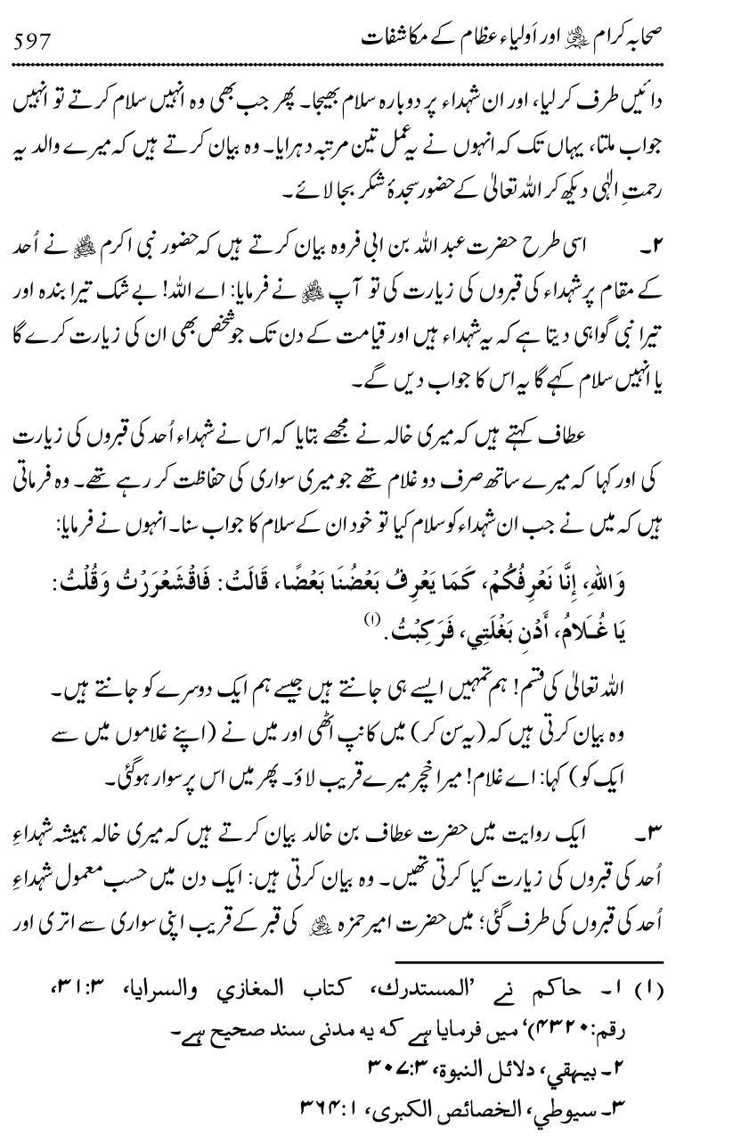 Ilm awr Masadir-e-Ilm