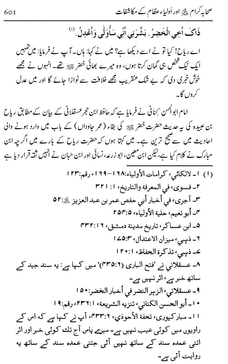 Ilm awr Masadir-e-Ilm