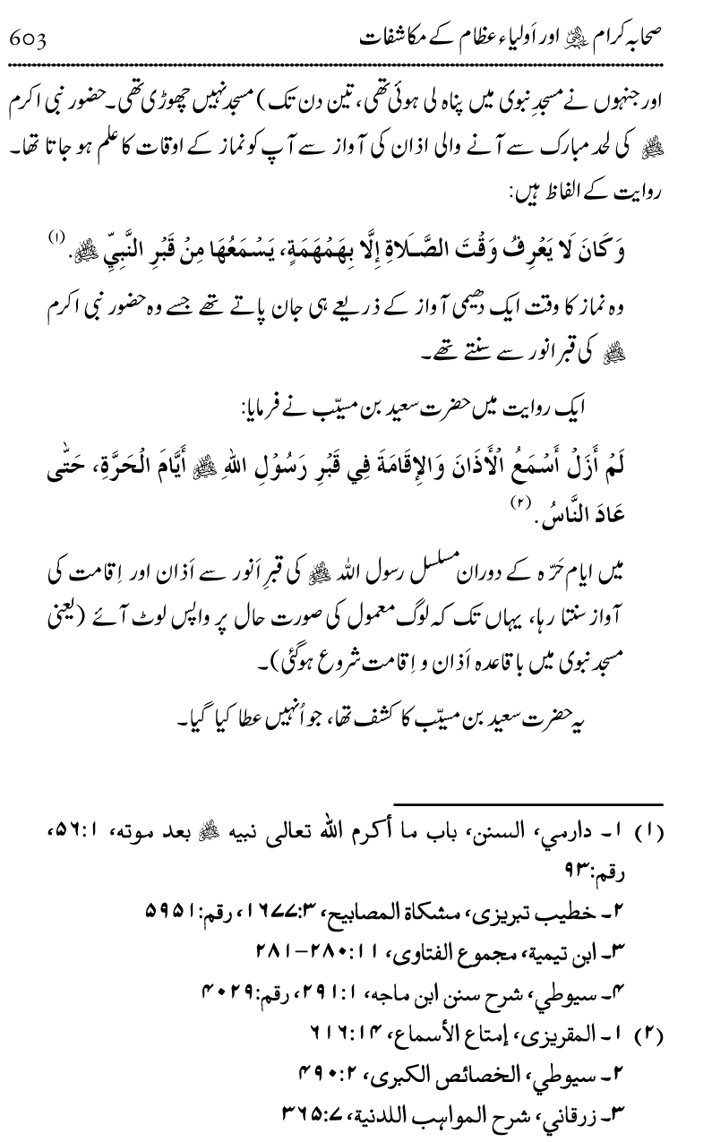 Ilm awr Masadir-e-Ilm