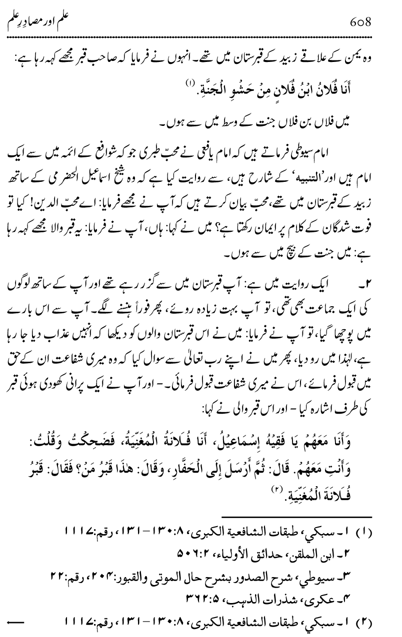 Ilm awr Masadir-e-Ilm