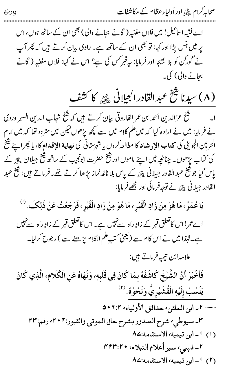 Ilm awr Masadir-e-Ilm