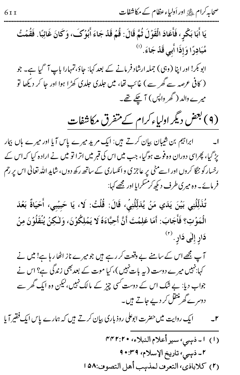 Ilm awr Masadir-e-Ilm