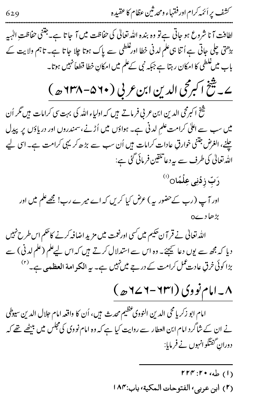 Ilm awr Masadir-e-Ilm