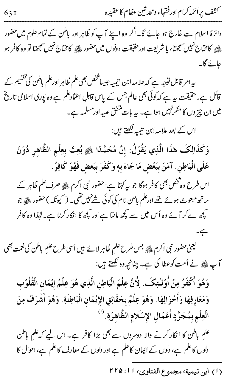 Ilm awr Masadir-e-Ilm