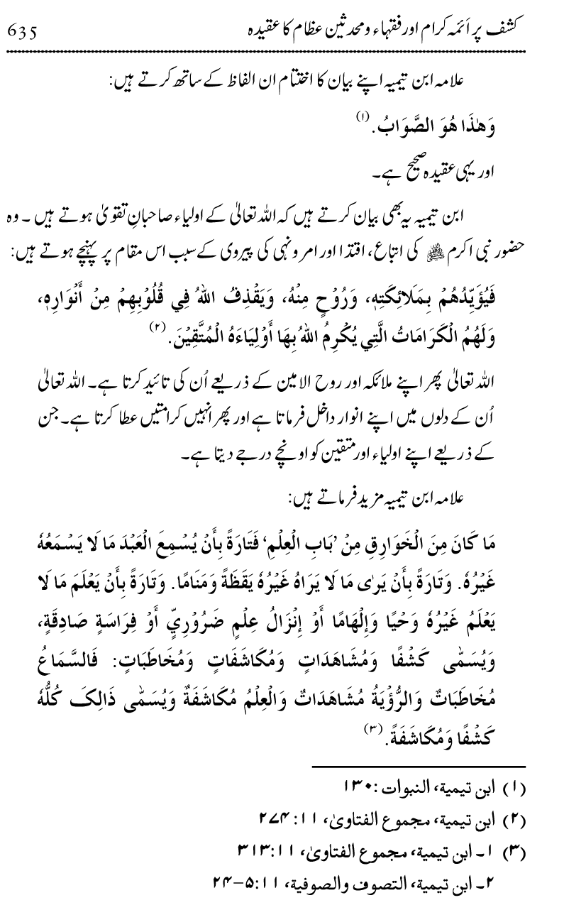 Ilm awr Masadir-e-Ilm