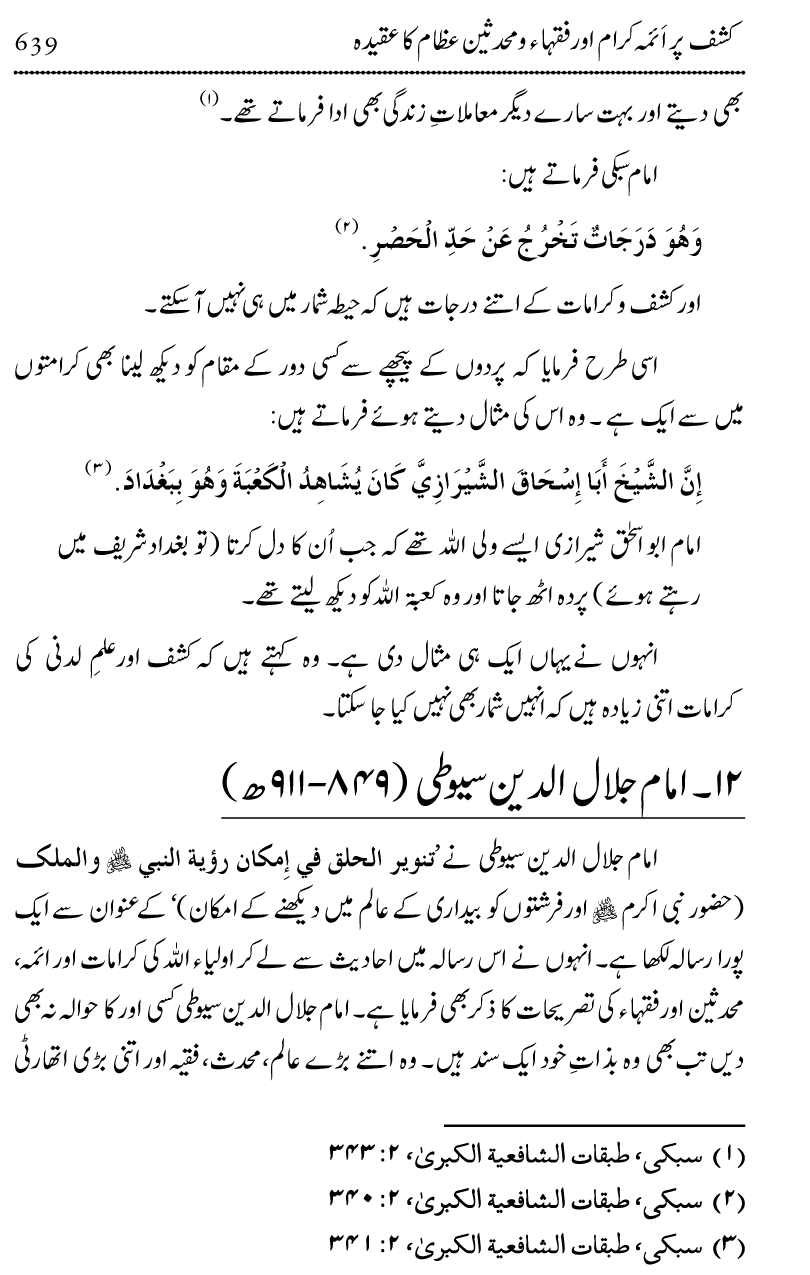 Ilm awr Masadir-e-Ilm