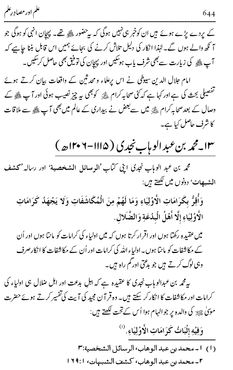 Ilm awr Masadir-e-Ilm