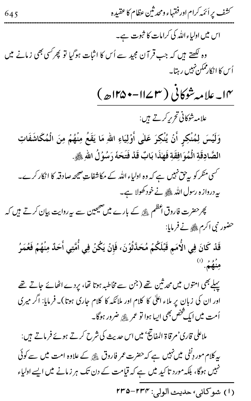 Ilm awr Masadir-e-Ilm