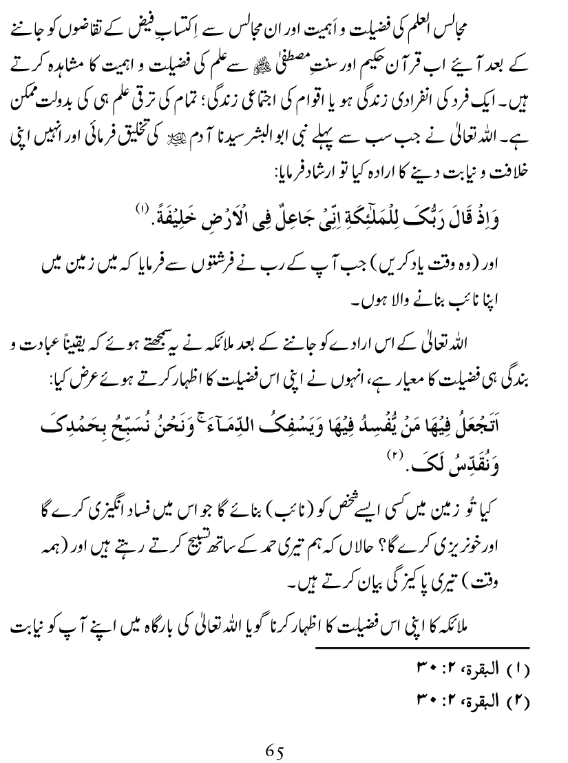 Ilm awr Masadir-e-Ilm