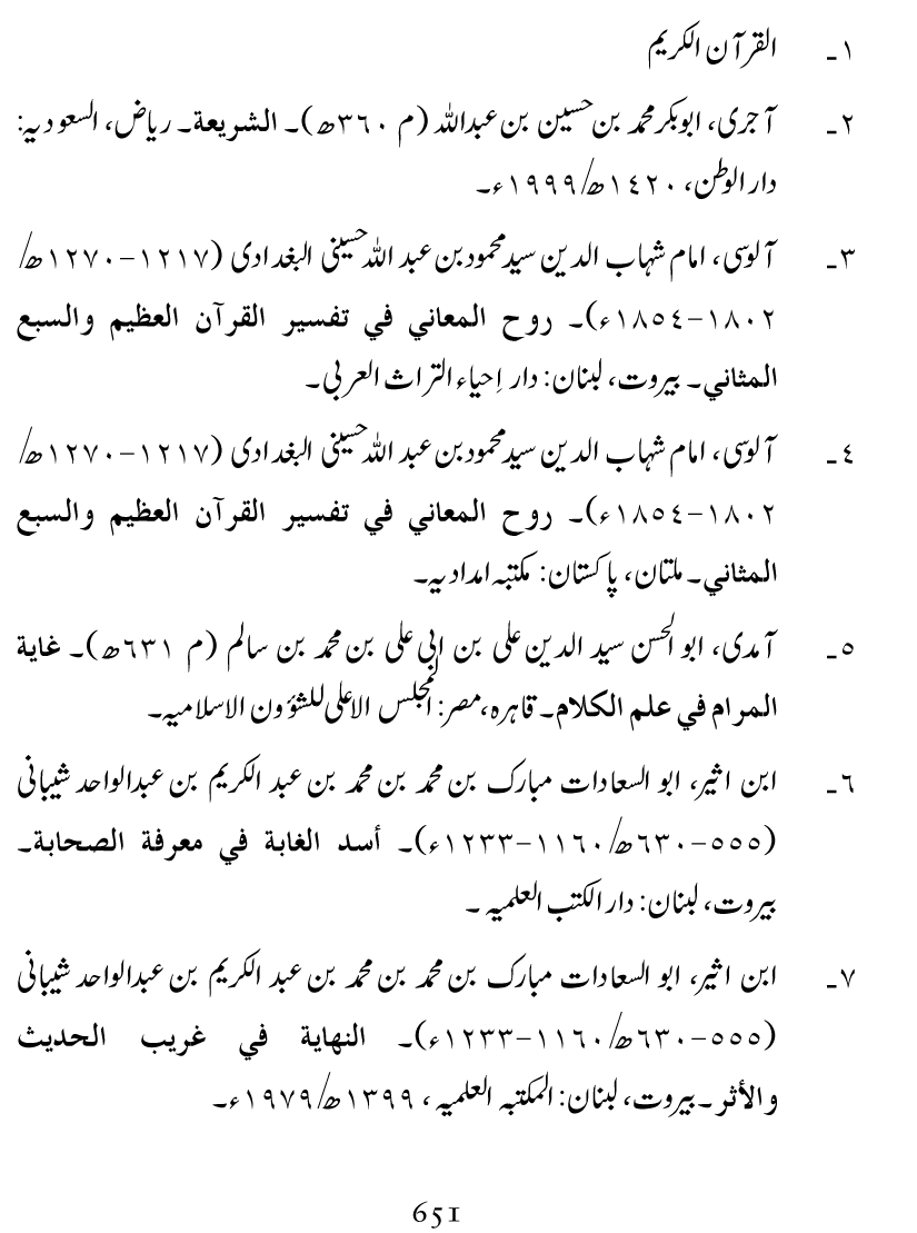 Ilm awr Masadir-e-Ilm