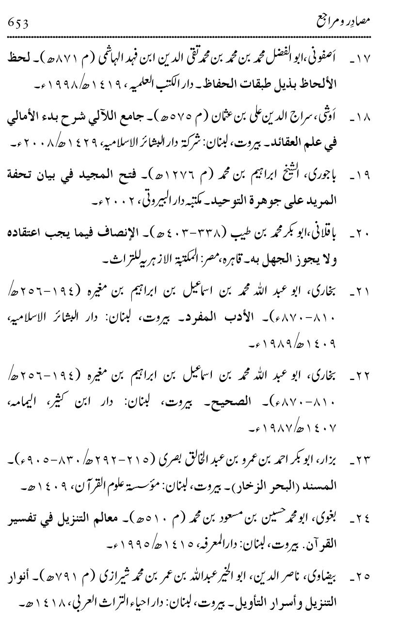 Ilm awr Masadir-e-Ilm