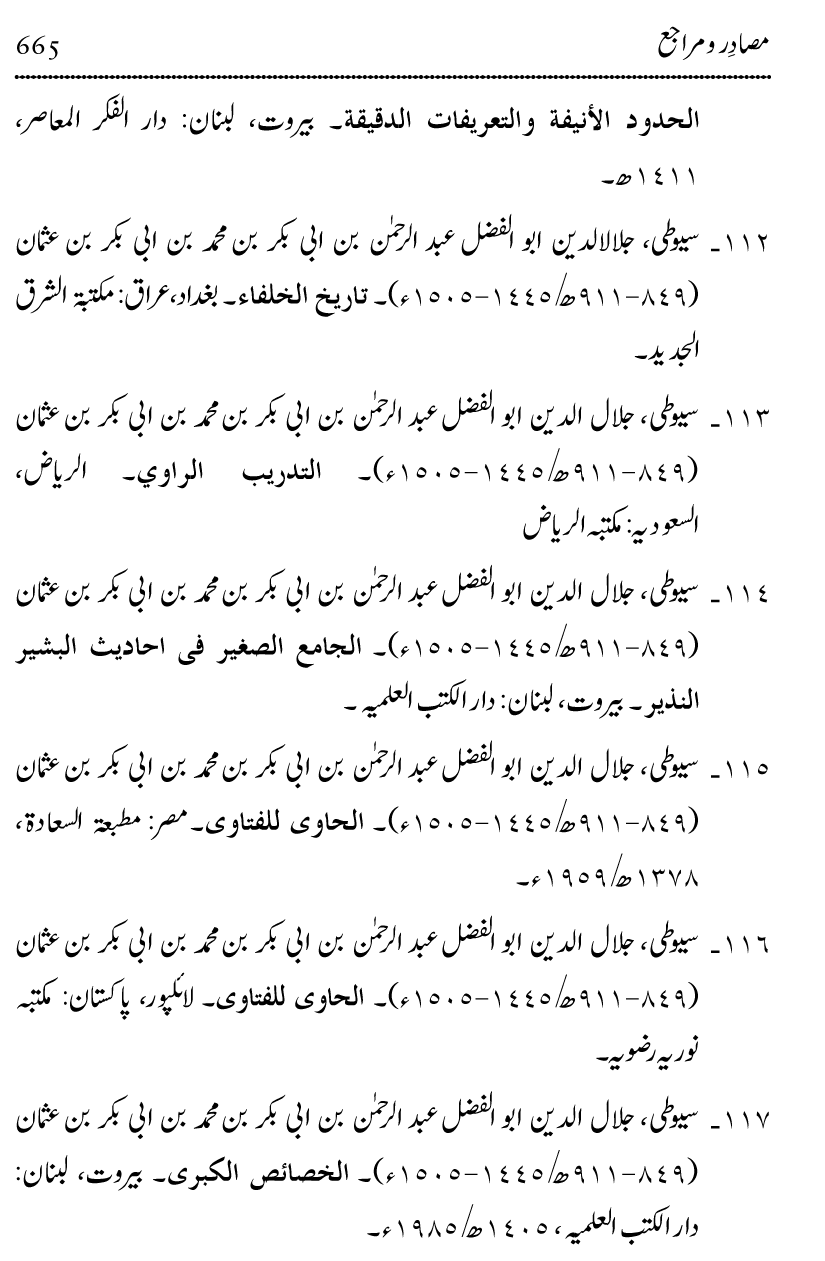 Ilm awr Masadir-e-Ilm