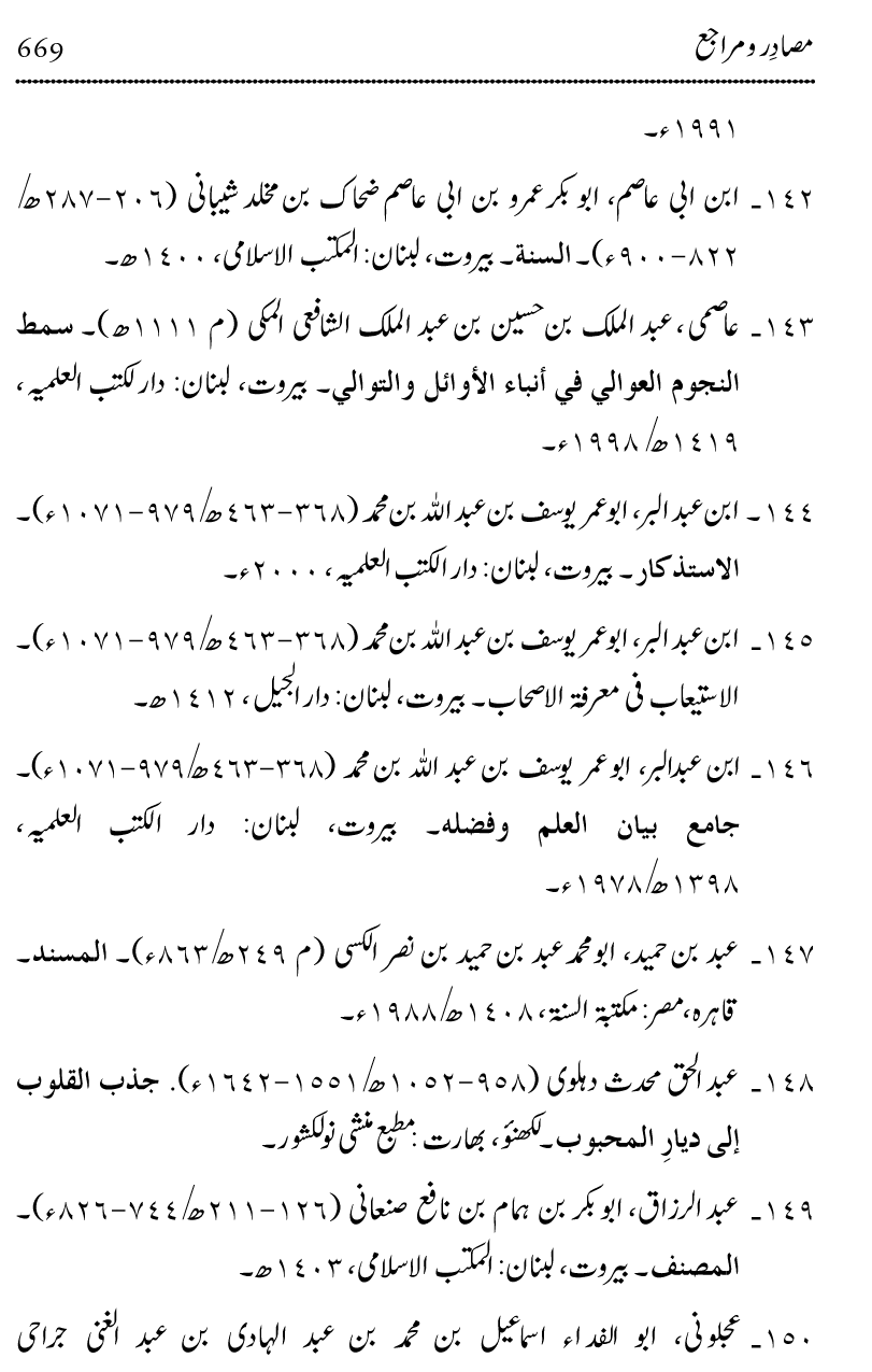 Ilm awr Masadir-e-Ilm