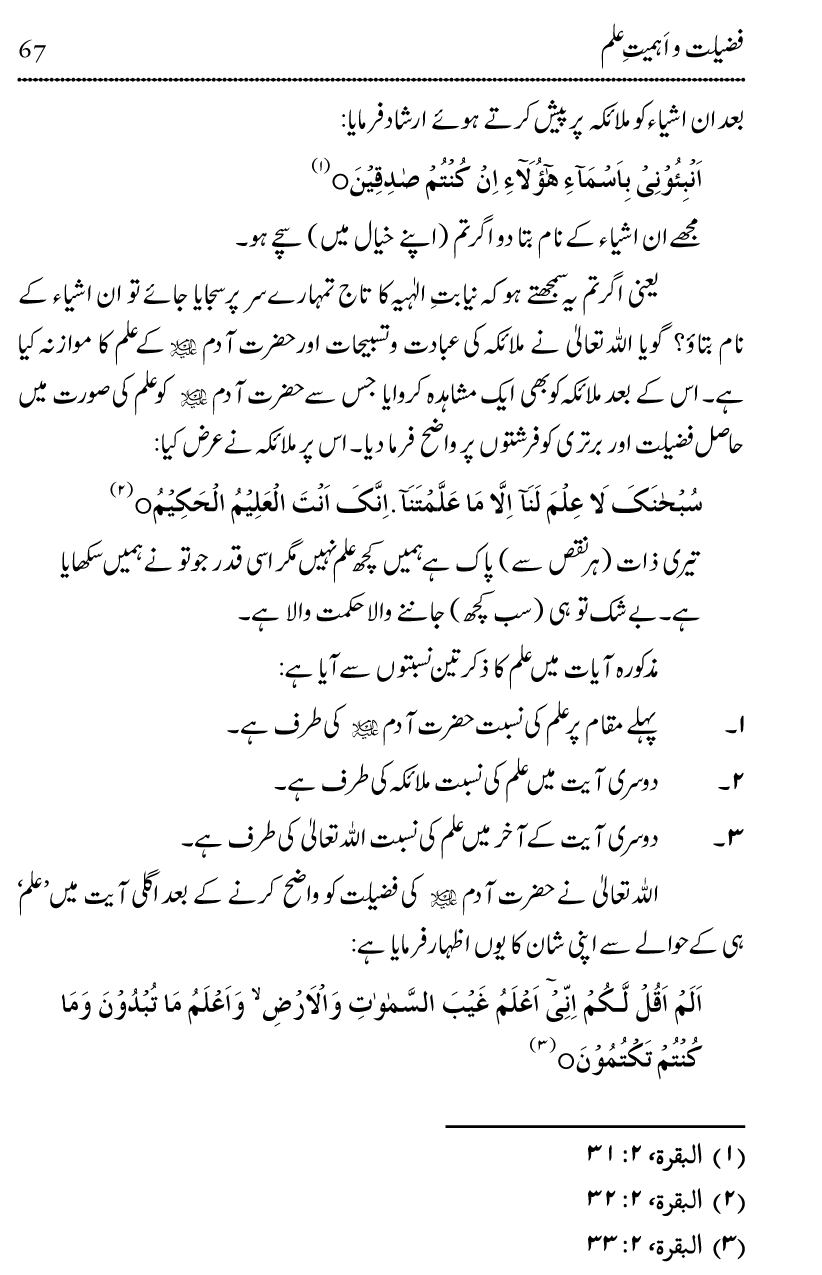 Ilm awr Masadir-e-Ilm