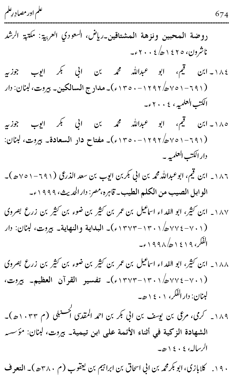 Ilm awr Masadir-e-Ilm