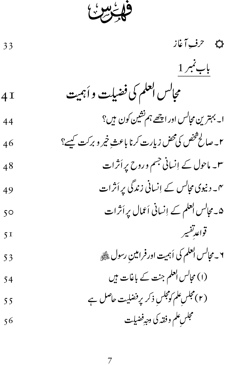 Ilm awr Masadir-e-Ilm