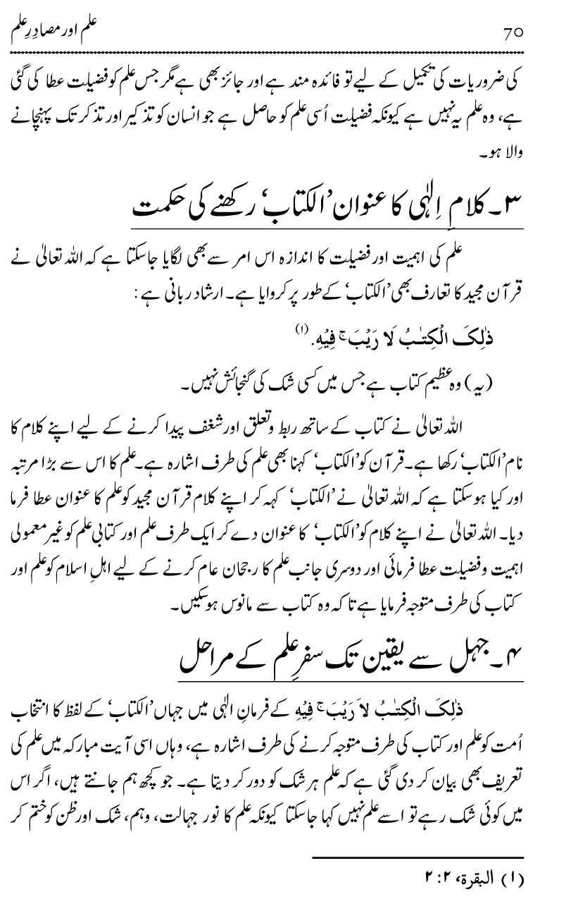 Ilm awr Masadir-e-Ilm