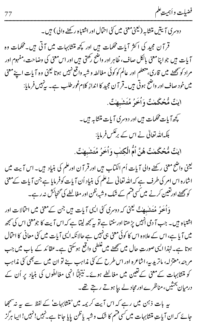 Ilm awr Masadir-e-Ilm