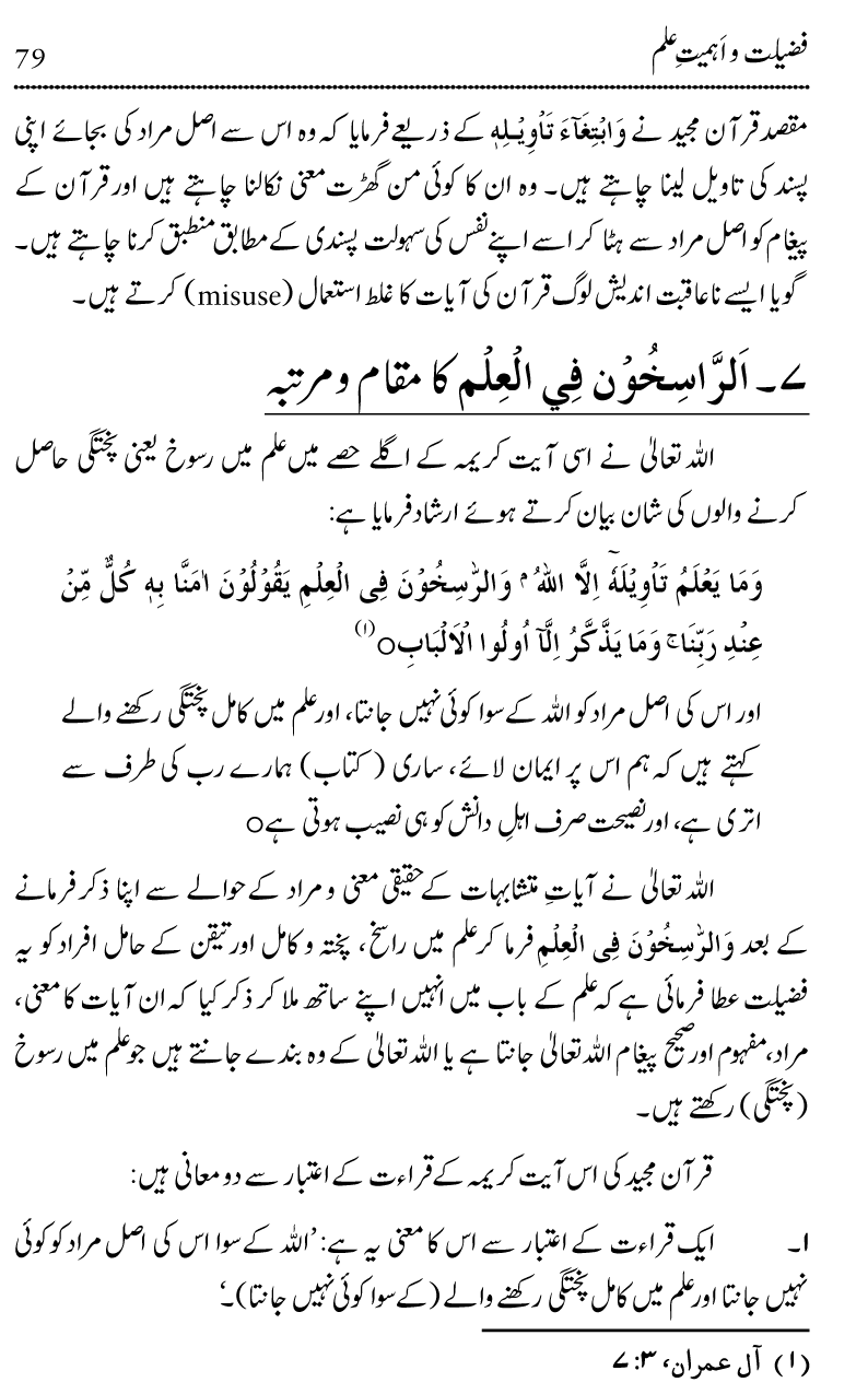 Ilm awr Masadir-e-Ilm