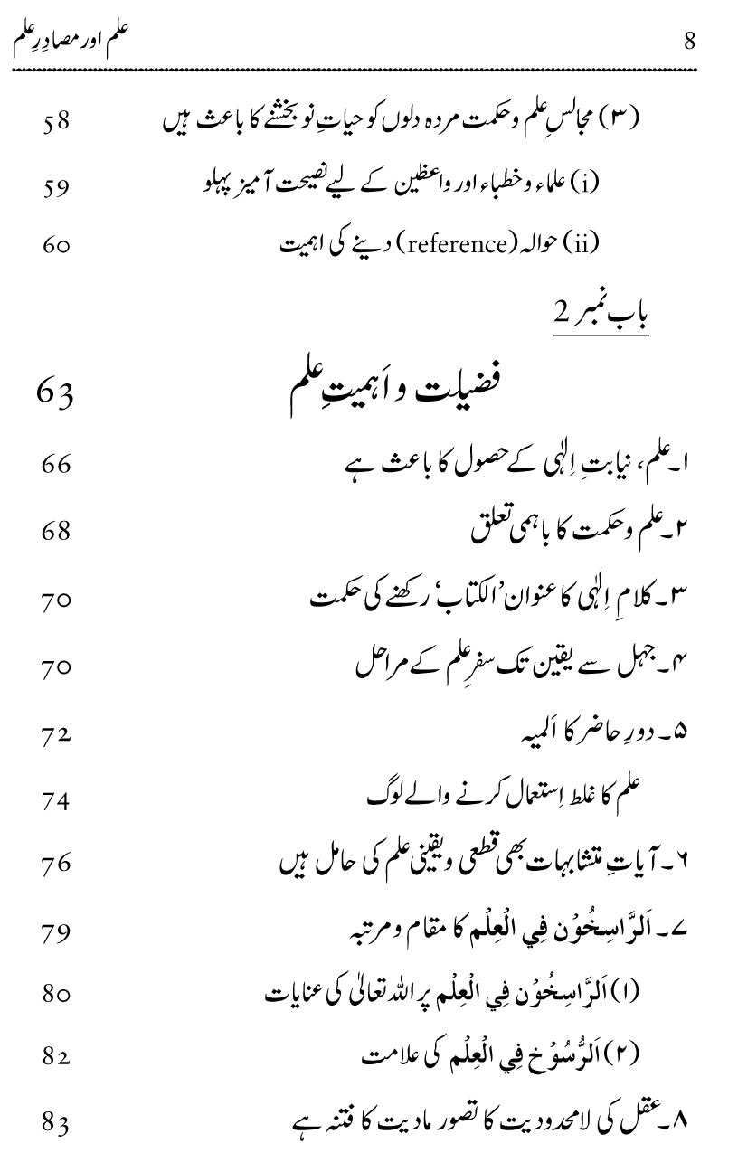 Ilm awr Masadir-e-Ilm