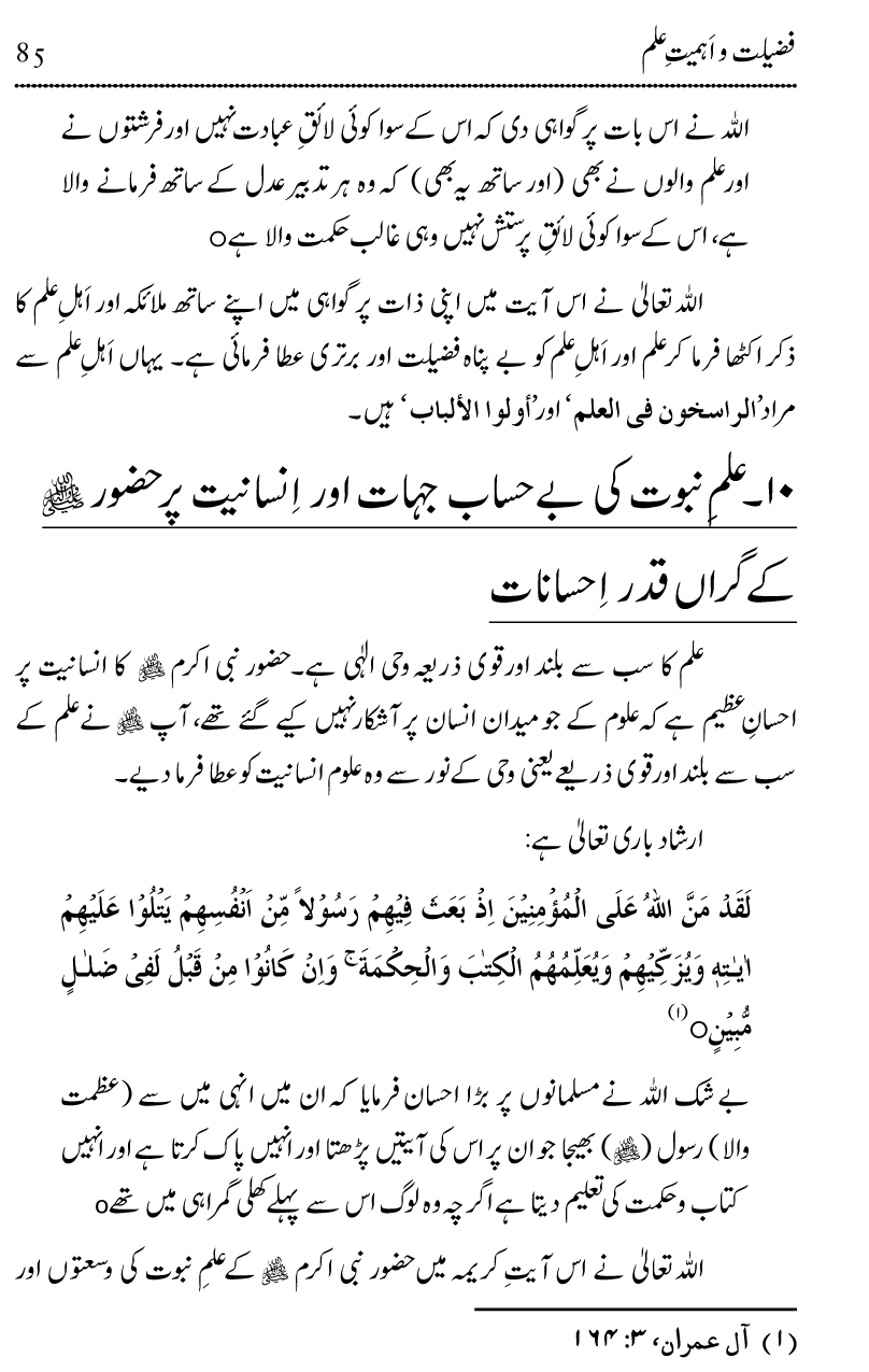 Ilm awr Masadir-e-Ilm