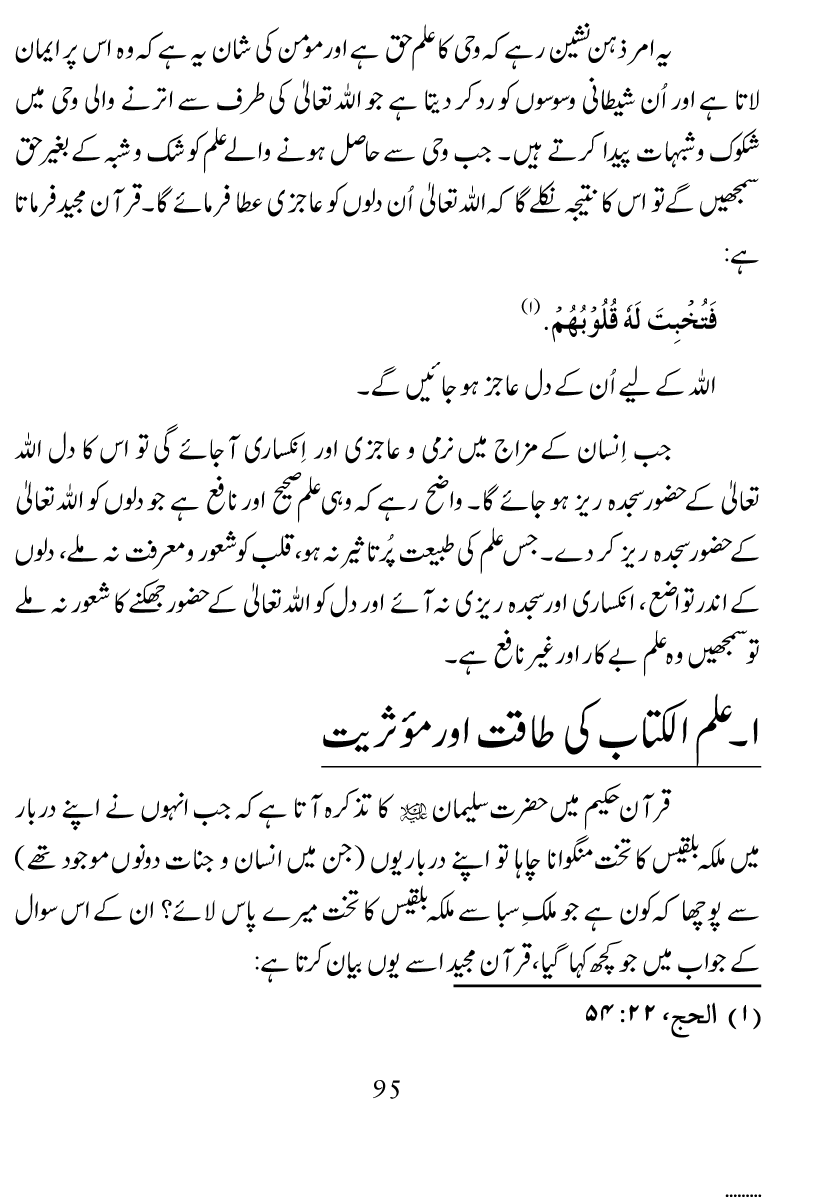 Ilm awr Masadir-e-Ilm