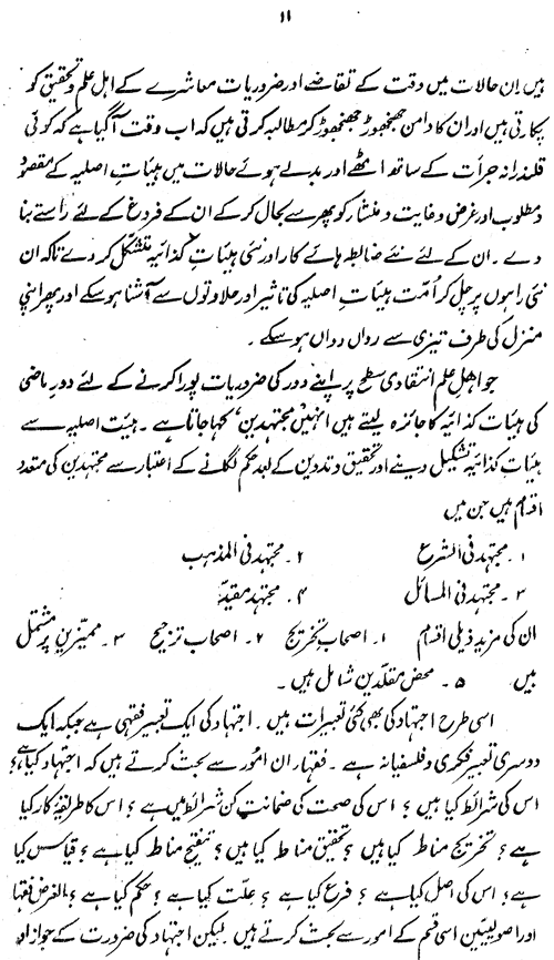 Hazrat Mawlana Shah Ahmad Raza (Barelwi) ka ‘Ilmi Nazm