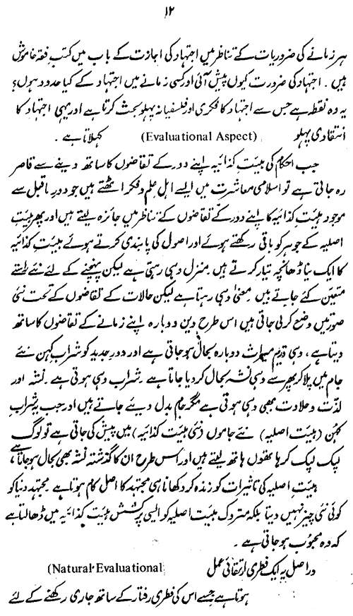 Hazrat Mawlana Shah Ahmad Raza (Barelwi) ka ‘Ilmi Nazm