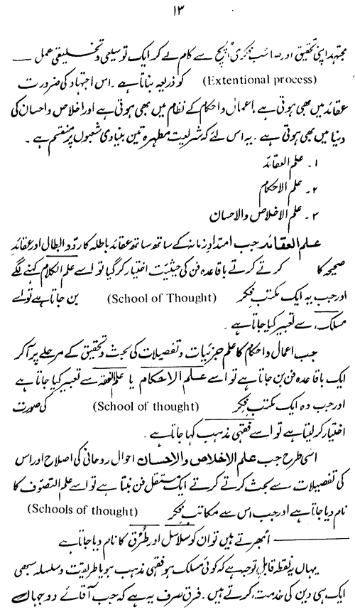 Hazrat Mawlana Shah Ahmad Raza (Barelwi) ka ‘Ilmi Nazm