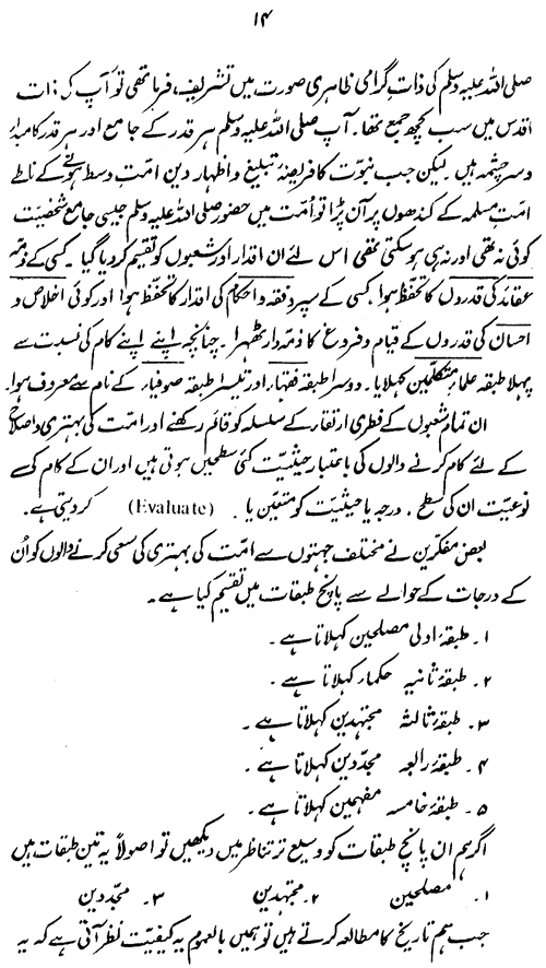 Hazrat Mawlana Shah Ahmad Raza (Barelwi) ka ‘Ilmi Nazm