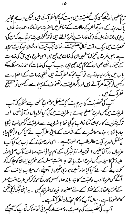 Hazrat Mawlana Shah Ahmad Raza (Barelwi) ka ‘Ilmi Nazm