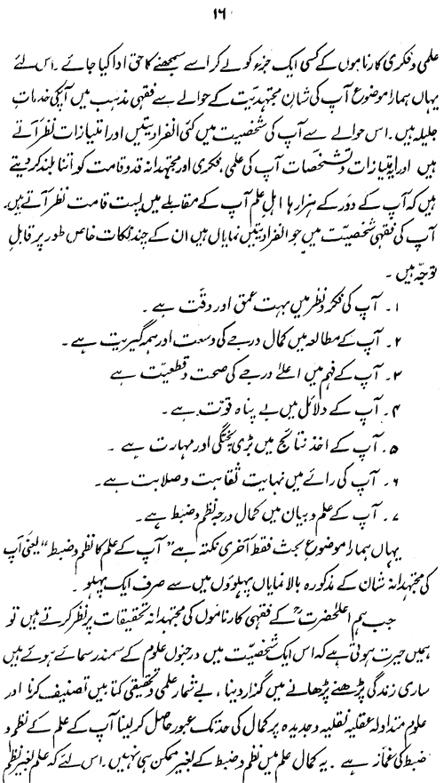 Hazrat Mawlana Shah Ahmad Raza (Barelwi) ka ‘Ilmi Nazm