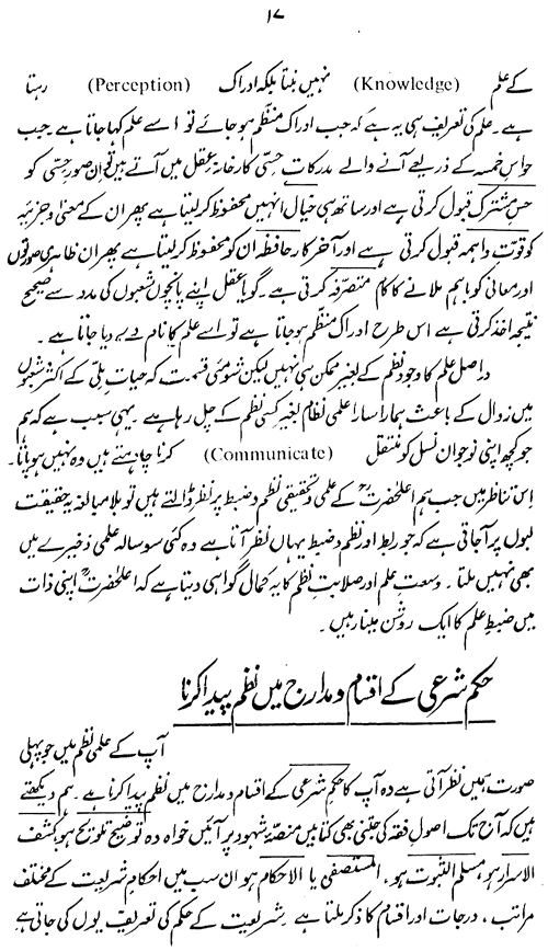 Hazrat Mawlana Shah Ahmad Raza (Barelwi) ka ‘Ilmi Nazm