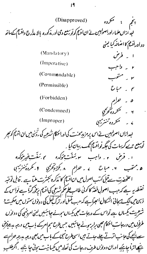 Hazrat Mawlana Shah Ahmad Raza (Barelwi) ka ‘Ilmi Nazm