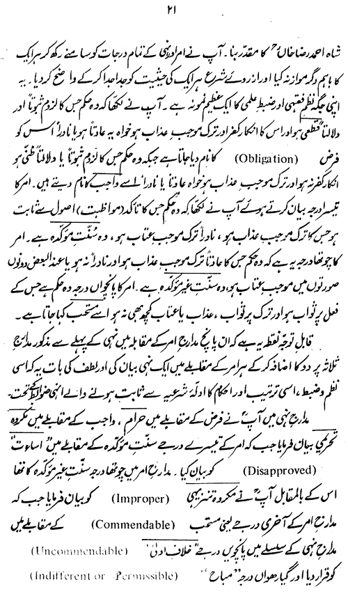 Hazrat Mawlana Shah Ahmad Raza (Barelwi) ka ‘Ilmi Nazm