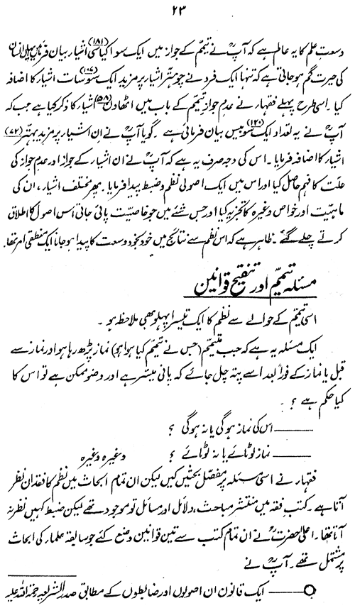 Hazrat Mawlana Shah Ahmad Raza (Barelwi) ka ‘Ilmi Nazm