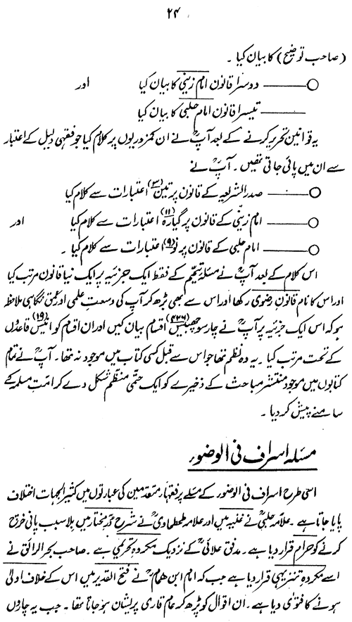The Scholarly Discipline of Imam Ahmad Raza Khan (Brelvi)