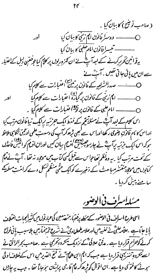 Hazrat Mawlana Shah Ahmad Raza (Barelwi) ka ‘Ilmi Nazm