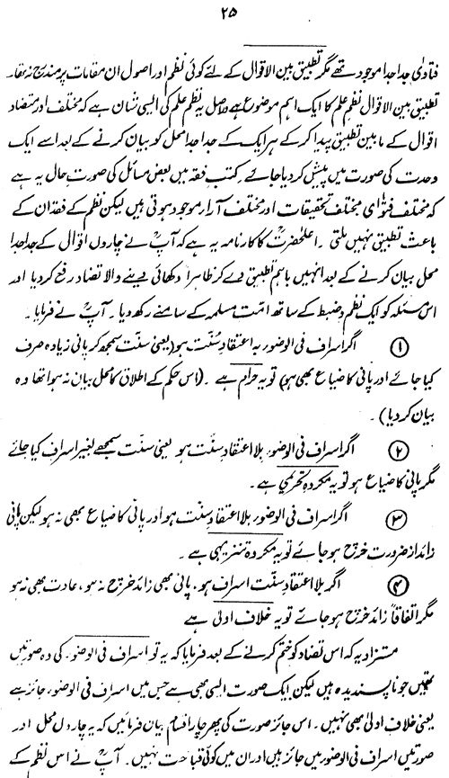 Hazrat Mawlana Shah Ahmad Raza (Barelwi) ka ‘Ilmi Nazm