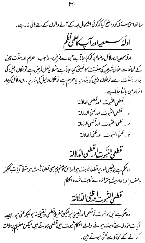 Hazrat Mawlana Shah Ahmad Raza (Barelwi) ka ‘Ilmi Nazm