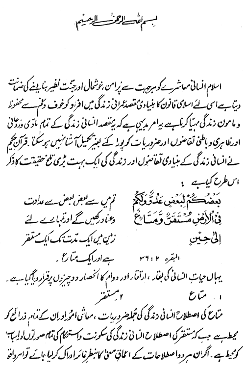 Hazrat Mawlana Shah Ahmad Raza (Barelwi) ka ‘Ilmi Nazm