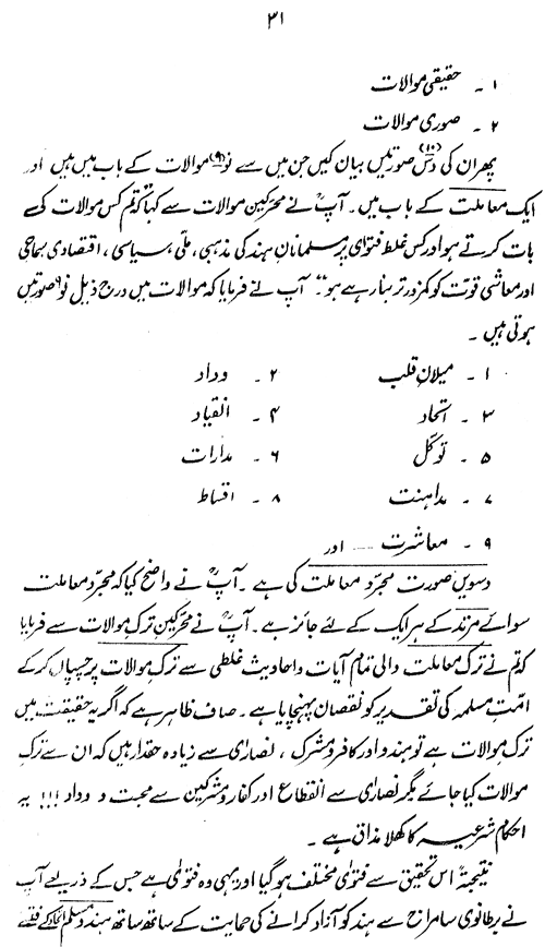 Hazrat Mawlana Shah Ahmad Raza (Barelwi) ka ‘Ilmi Nazm